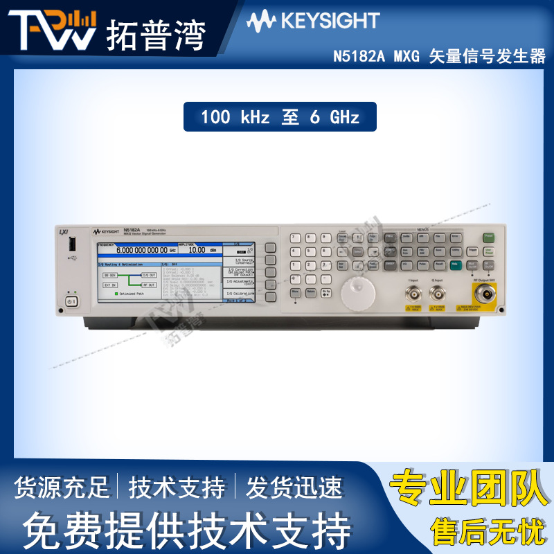 Keysight 是德科技 N5182A MXG 矢量信号发生器 100 kHz 至 6 GHz