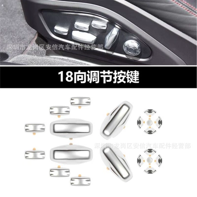 Suitable for Porsche seat adjustment button trim cover patch Macan Cayenne Panamera718Taycan (Cab and accessories) - 18-way-seat-button-silver
