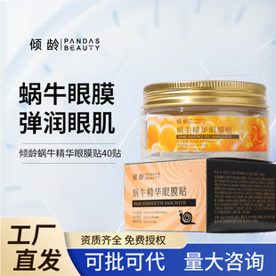 Age-Old Snail Essence Eye Mask Patch Brightens, Hydrates and Moisturizes, Improves Eye Status, Tightens and Stays up Late to Dark Circles, Party Girls