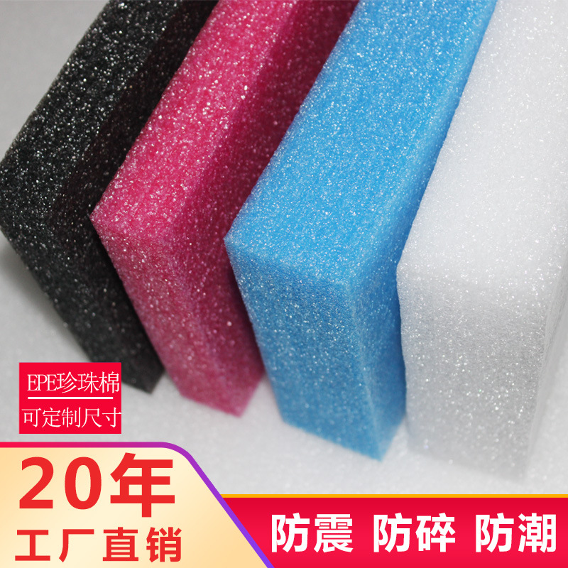 epe珍珠棉泡沫板打包防撞泡棉板材插花防震加厚硬垫片包装棉
