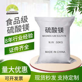 厂家直供硫酸镁 食品级硫酸镁七水合1KG起批证件齐全 硫酸镁
