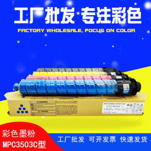 ����MPC3503Cī�����m������Ricoh MP C3003̼��C3004 3503 C3504