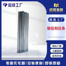 镀锌拉条斜拉条建筑钢结构斜拉条光伏拉杆水平位支撑碳钢双头拉条