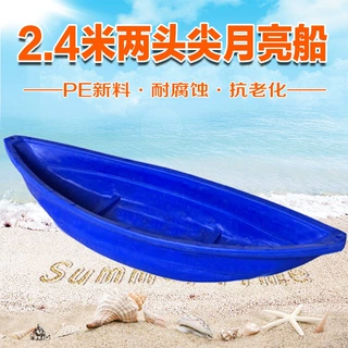 塑料船加厚牛筋渔船两头尖月亮鱼船摘莲蓬采菱角小瓢船下网尖头船