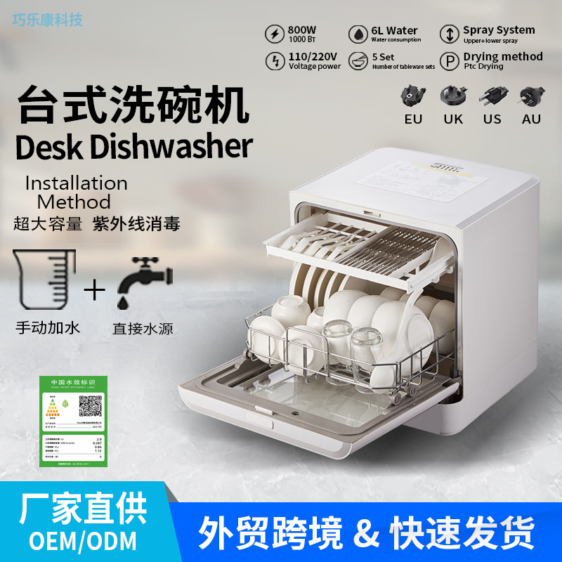 Cross-Border Dishwasher Desktop Household Installation-Free Intelligent High-Temperature Drying and Disinfection All-In-One Small Dishwasher Manufacturer