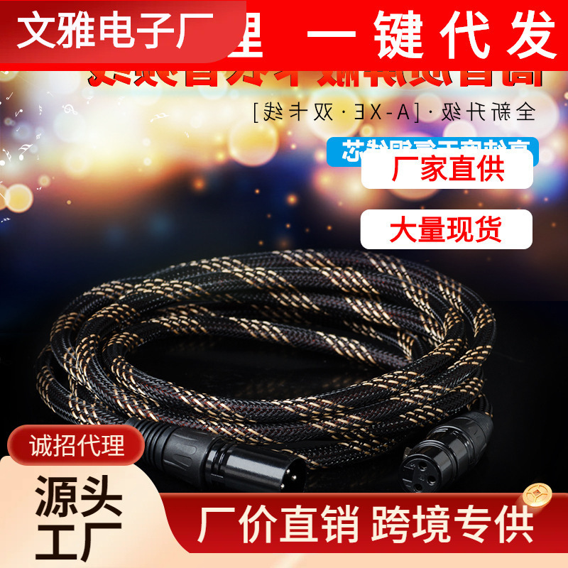 恰奇A-XE双卡侬线原装进口公母卡侬线纯铜无损音频线手工音频线