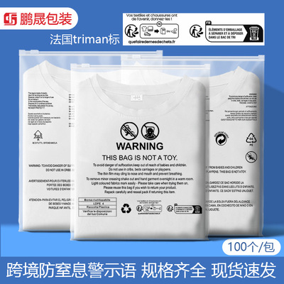 警告語拉鏈袋磨砂透明服裝包裝塑料袋防窒息警示語temu法國triman