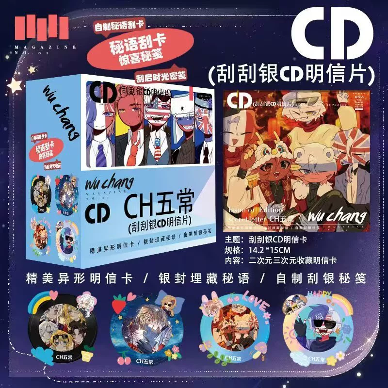 CD postcard set: anime & celebrity scratch-off silver, CD-size assorted postcards (20-pack box)