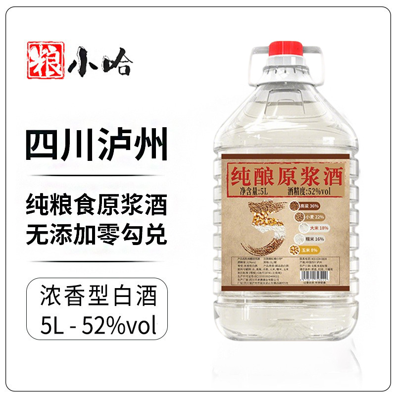 不老潭产白酒纯粮食酒泡酒专用酒高粱酒散装桶装 四川泸州52度5L