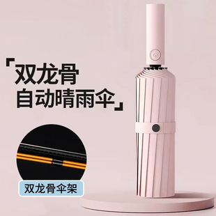 24 Bone Automatic Umbrella Folding Umbrella Sunny and Rainy Umbrella Sunscreen UV Protection Sun Umbrella Wholesale Storage