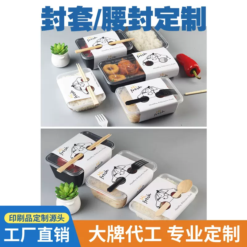 厂家食品级白卡餐盒纸腰封定制礼品包装封卡套定做打包纸盒封套印