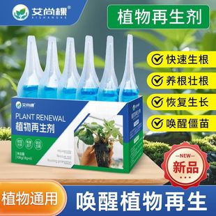 Plant Regeneration Agent Resurrection Liquid Flower Green Plant Potted Plant Universal Light Rod Yellow Fortune Tree Fleshy Growth Nutrient Solution