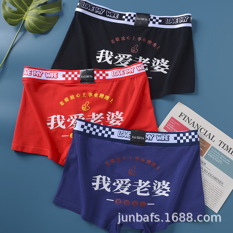 Qixi Valentine's Day gift for boyfriend I love my wife men's underwear cotton boxers boxer shorts for husband