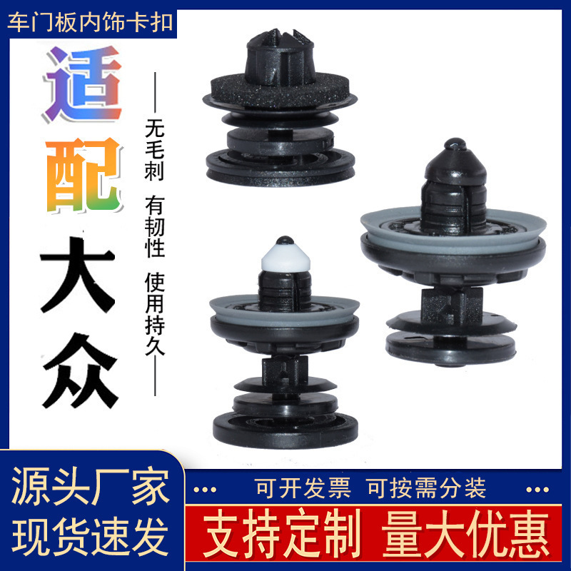 Suitable for Volkswagen New Magotan Sagitar Passat B5 golf 67 Tiguan Touareg CC collar door panel buckle Suitable for Volkswagen New Magotan Sagitar Passat B5 golf 67 Tiguan Touareg CC collar door panel buckle