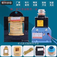 冲床配件MQ1MQ2MQD老式新型电磁铁牵引电磁铁总成线圈控制器铜片