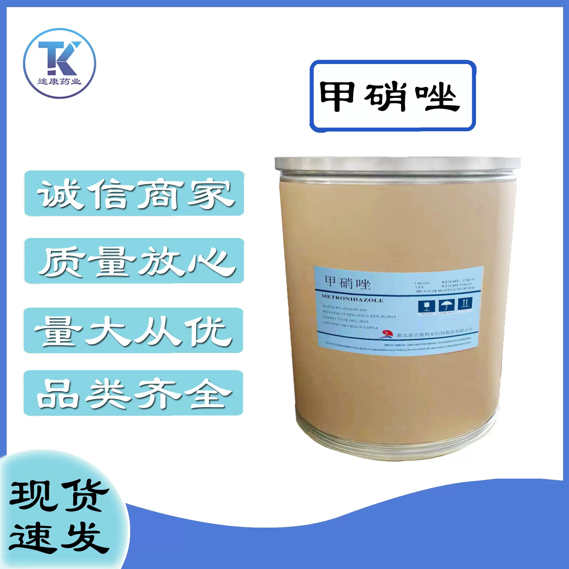 现货供应 甲硝唑 99%含量 443-48-1  质量保障 欢迎订购