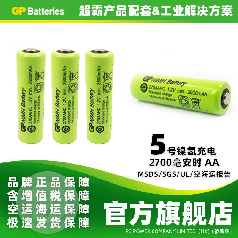 GP Super 5 rechargeable battery AA Ni-MH 5 rechargeable battery 2700 mA NiMH270AAHC