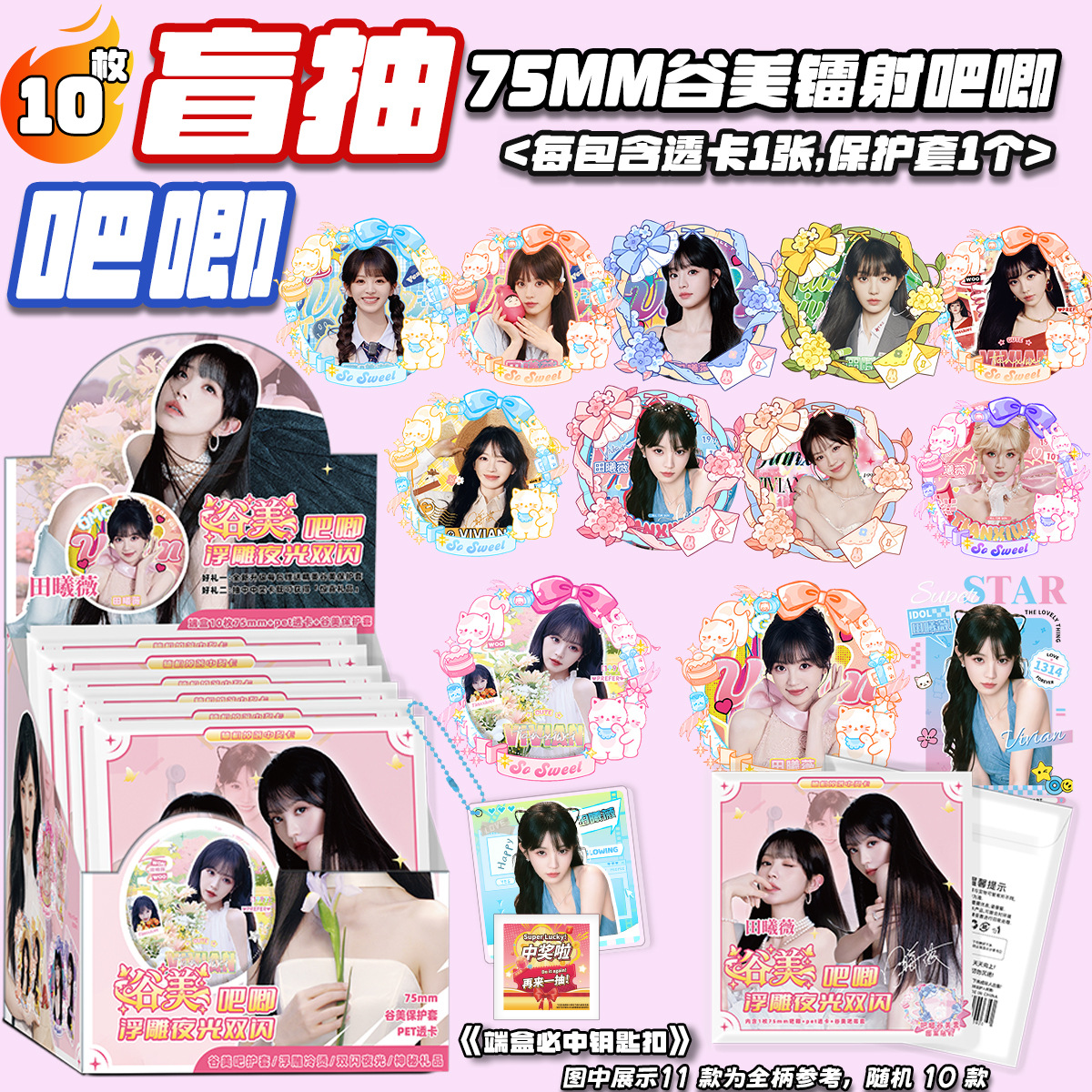 田曦薇【谷美吧唧】