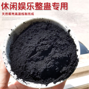 Douyin's Same Coconut Shell Toner Internet Celebrity Recommends Funny Trick Spray Charcoal Activated Carbon Powder Carbon Black Not Edible