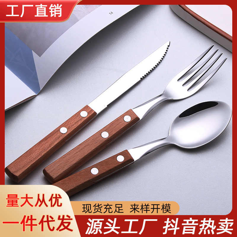 304クリエイティブステンレスナイフフォークスプーン花梨木ハンドル食器ホテルギフトセット洋食ステーキナイフフォーク|undefined
