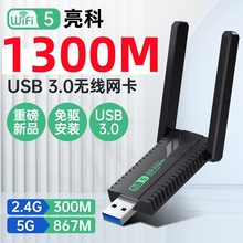 1300M免驱动5g双频千兆ac无线网卡USB电脑wifi接收器网络发射外置