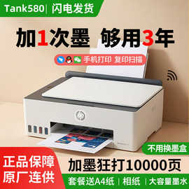 HP Tank580 打印机家用小型 照片打印复印彩色打印机办公专用