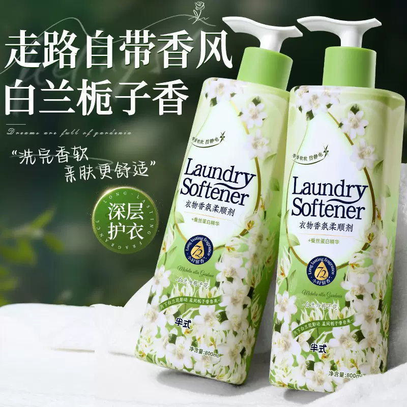 代发香氛柔顺剂去毛球柔软蓬松防静电衣物护理剂持久留香洗衣液
