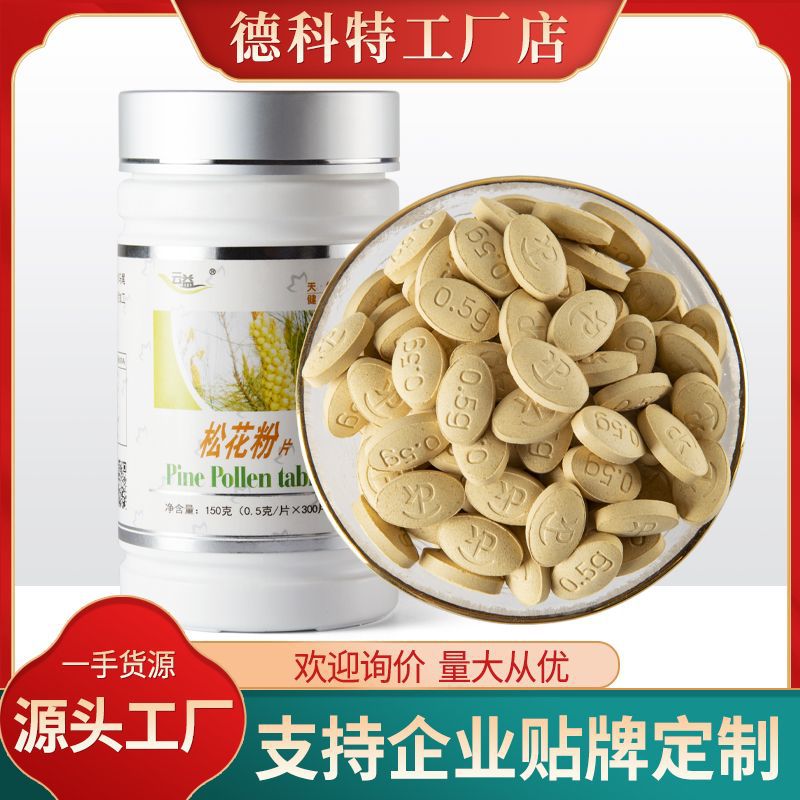 云益破壁松花粉片150g/300片干松花粉包装批发云南产地高免疫力