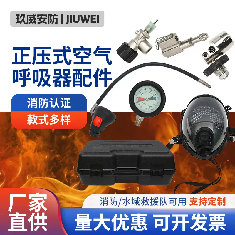 正压式空气呼吸器配件减压阀快速接头防护面具气瓶阀供气阀装备箱
