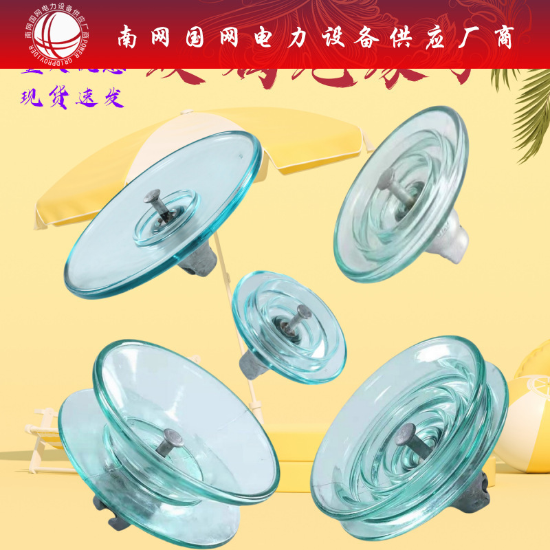 钢化玻璃绝缘子 标准盘形悬式玻璃绝缘子 防污玻璃绝缘子