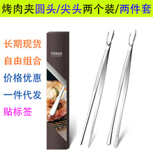不锈钢韩式烧烤夹日式BBQ烤肉镊子套装30cm25cm料理食物夹长夹子