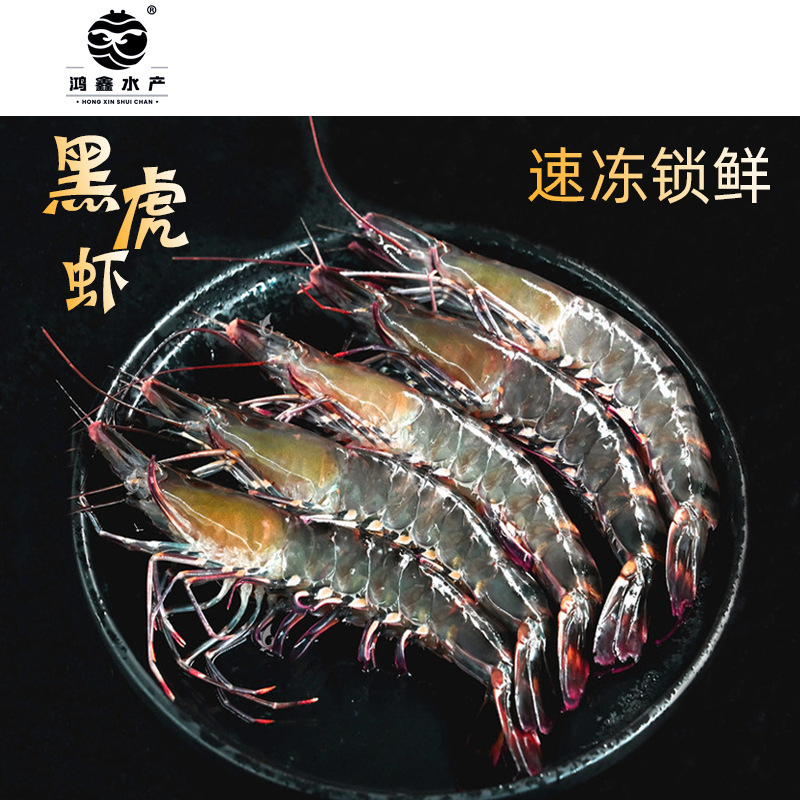黑虎虾超大新鲜鲜活速冻特大基围虾海鲜水产斑节九节虾大虎虾商用