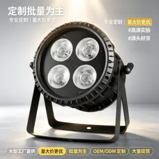4 眼 COB 防水舞台帕灯 散热好防震抗摔校园晚会广场活动舞台灯光