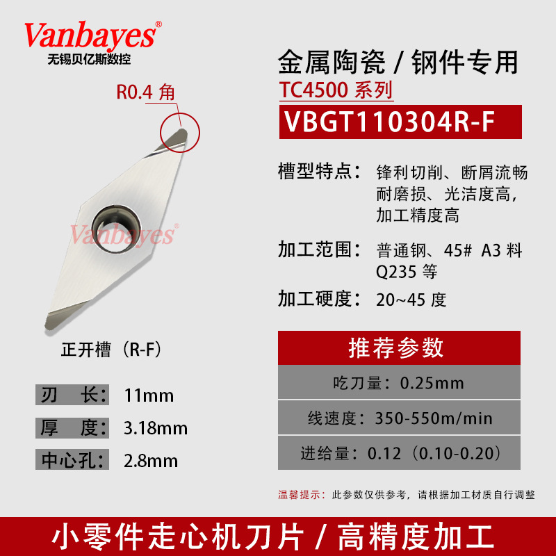 10개입) VBGT110304R-F 수입 세라믹 R0.4 정방향 절삭 인서트