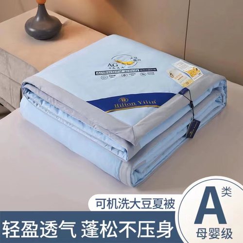 Hilton Summer Cool Quilt Soy Fiber Quilt Summer Air Conditioning Quilt Single Summer Quilt Event Gift Soy Quilt Wholesale