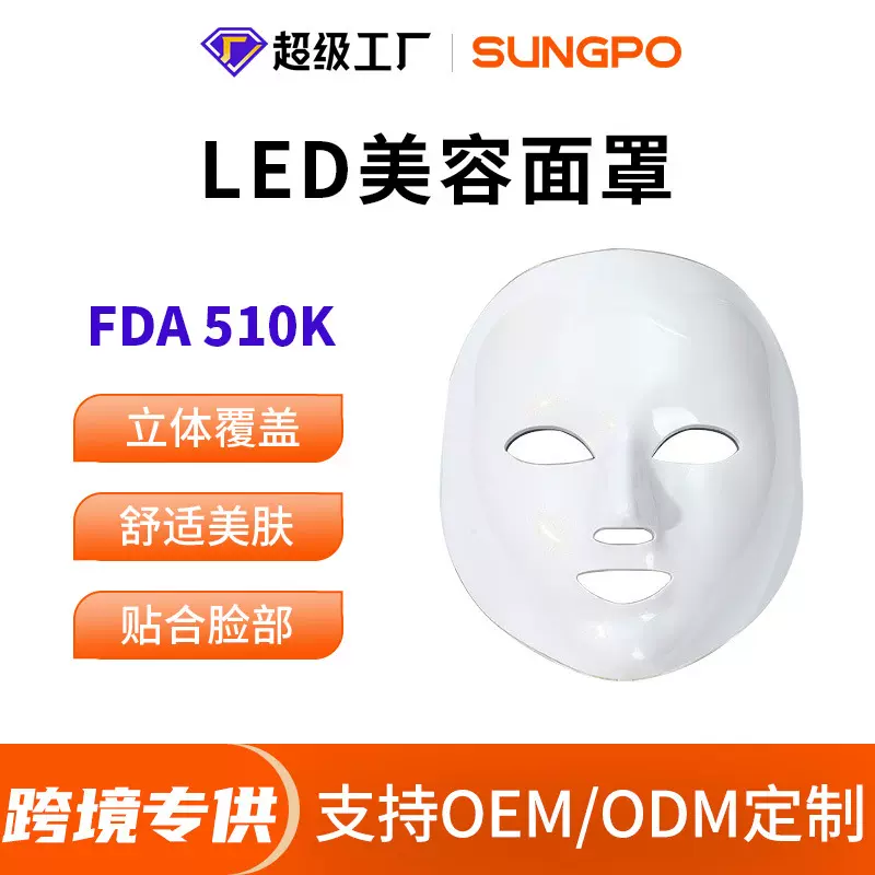 FDA510K跨境硅胶美容仪面罩充电彩光LED面罩家用焕肤脸部面膜仪