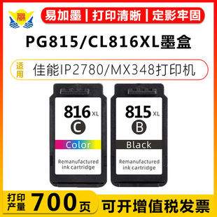 ���A���m�ü���PG815/CL816XL�ڲ�ī��CANON iP2780/2788/MP236/9