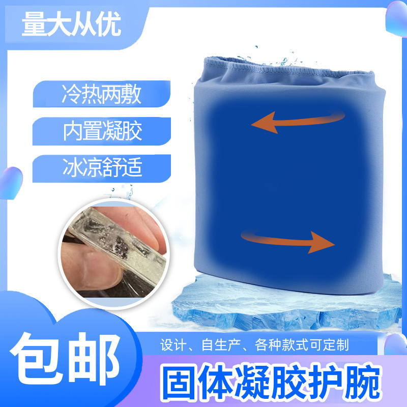 工場直接供給固体ゲル手首プロテクター冷湿布温湿布ゲル無臭無毒氷湿布ゲル卸売アイスパック|undefined