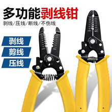 剥线钳多功能电工专用工具剪线钳子电缆拔线剪刀剥扒皮压线拨线器