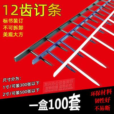 12 Toothed strip binding Consumables 1 inch /2 inch Victoria music Binding Machine Tack strip binding Consumables