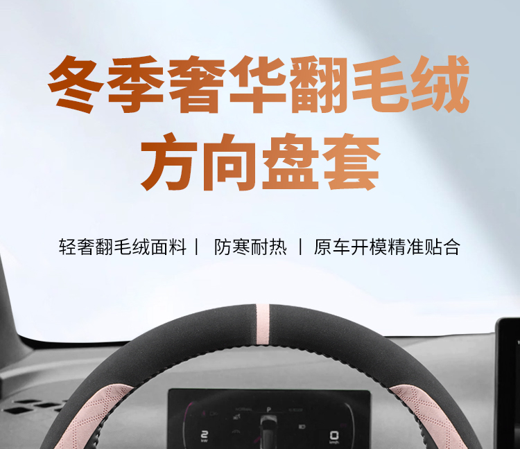 Suitable for 25 BYD Seagull Steering Wheel Cover Fool Dolphin Interior Supplies Modified Short Plush Car Handle Cover