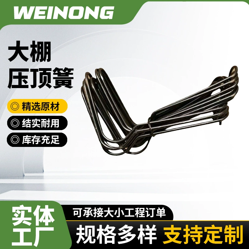 Аксессуары для теплиц с верхней пружинной пружиной в теплице с оцинкованной стальной проволокой в теплице