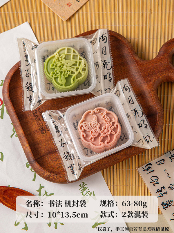 月餅包装袋機械密封には氷皮箱が付属しています個別な小さな風花 50g100g 75 新しいスタイル 2025|undefined