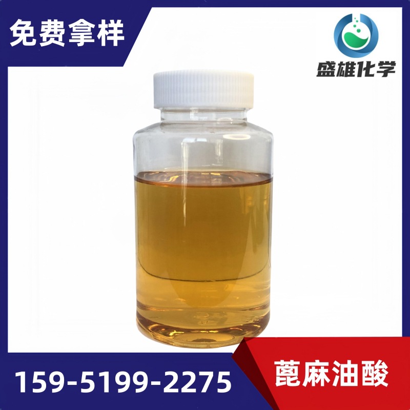 国标 切削液用 蓖麻油酸 羟基润滑剂 支持拿样抗腐乳化乳胶