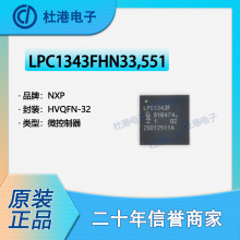 LPC1343FHN33,551 ��װHVQFN-32 ΢������ Ƕ��ʽ оƬ Ʒ�ʱ���