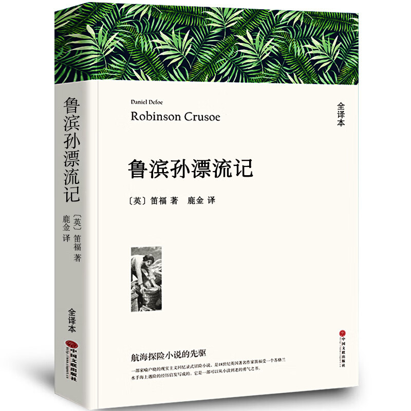 로빈슨 크루소