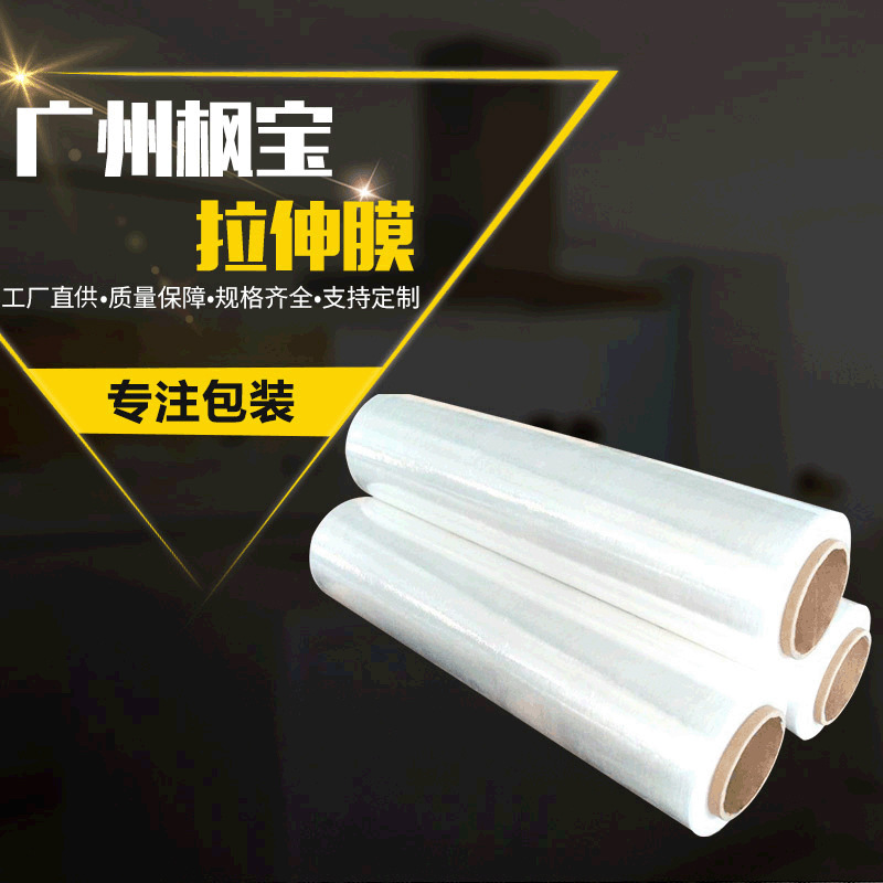透明塑料打包工业用拉伸膜 pe自粘托盘缠绕膜物流包装塑料薄膜