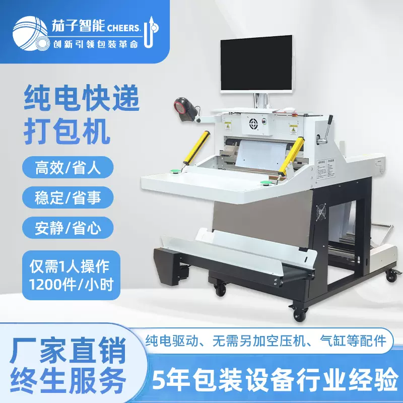 智能高速全自动快递打包机 电商快递袋包装机物流云仓 快递装袋机