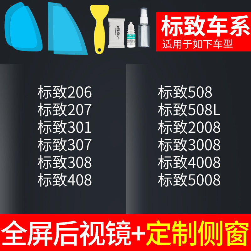 Mirror Anti-Rain, Qìchē Rearview mirror rainproof sticker - rearview-mirror-custom-side-window-peugeot-specific-tools-note-car-model-year