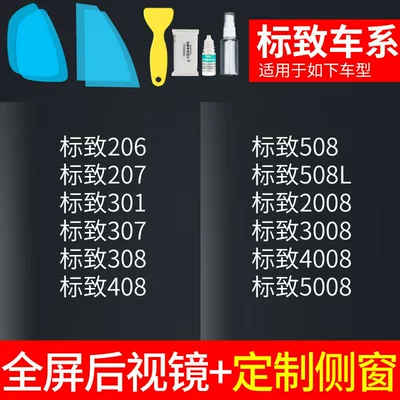 for Car Mirrors in Rainy – Rearview mirror rainproof sticker - rearview-mirror-custom-side-window-specifically-for-peugeot-includes-tools-please-specify-car-model-year